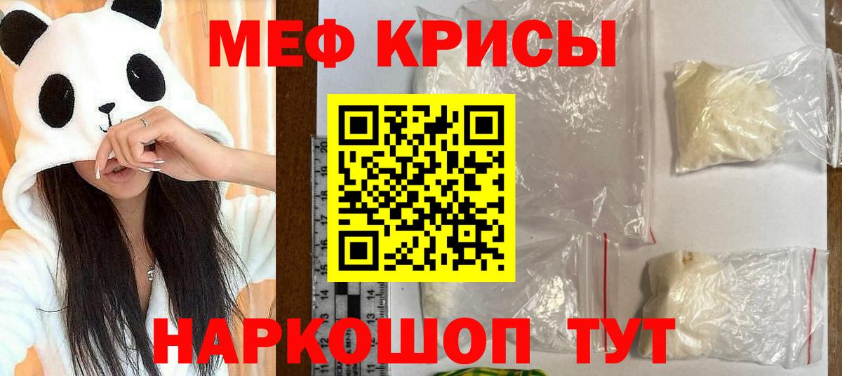 Мефедрон кристаллы Ленинск-Кузнецкий