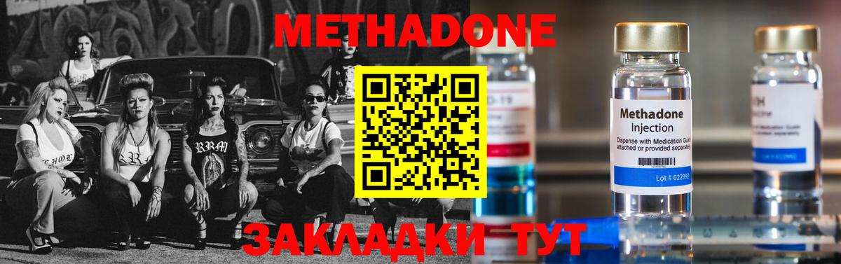 Метадон белоснежный  Вход с VPN  МЕТАДОН methadone  Ленинск-Кузнецкий 