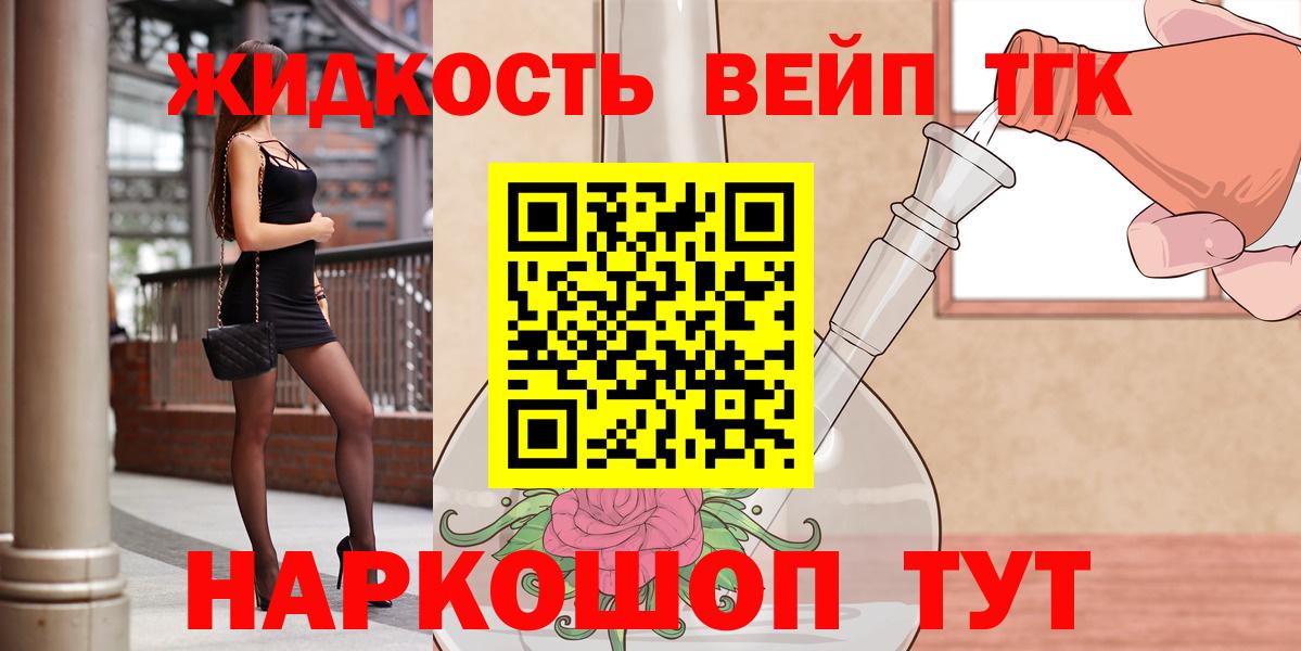 ТГК вейп  Вход с VPN  ТГК THC oil  Ленинск-Кузнецкий 